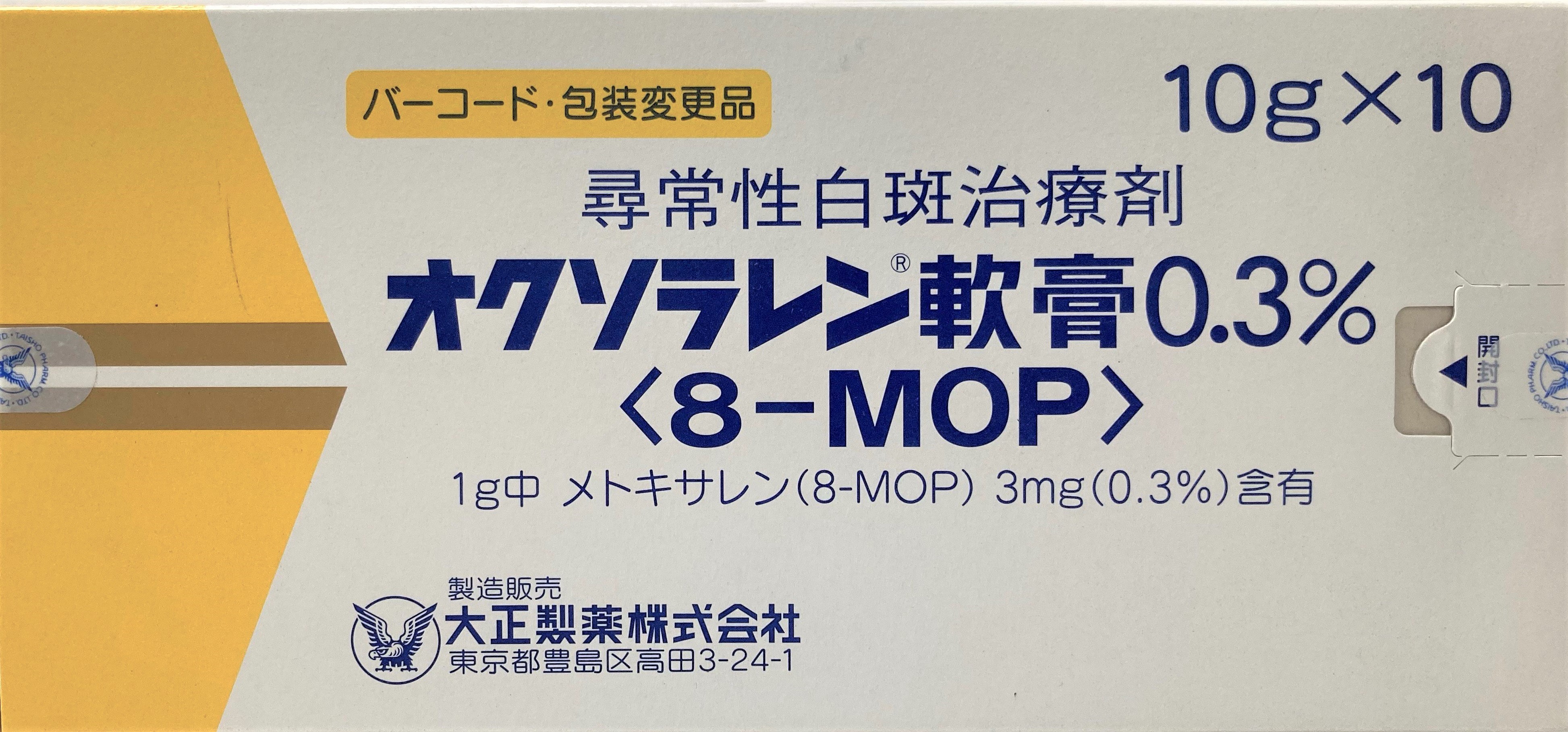 オクソラレンのリーフレット